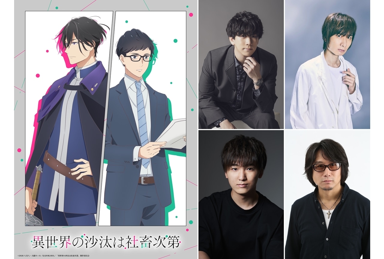 『いせしゃち』2026年1月TVアニメ化決定、出演声優に伊東健人・前野智昭ら4名発表