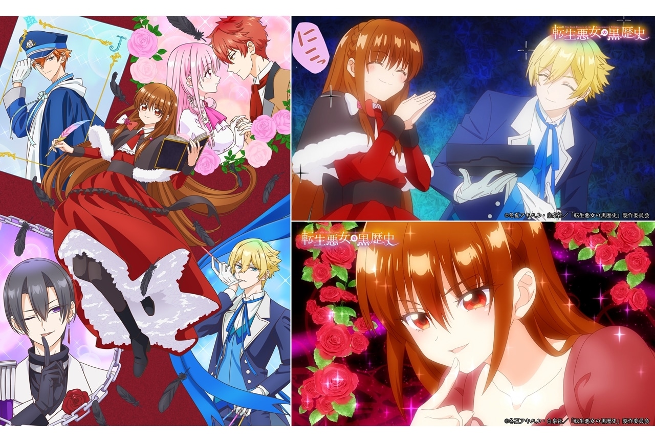 『転生悪女の黒歴史』初回放送日が10月8日に決定、PV第3弾解禁！