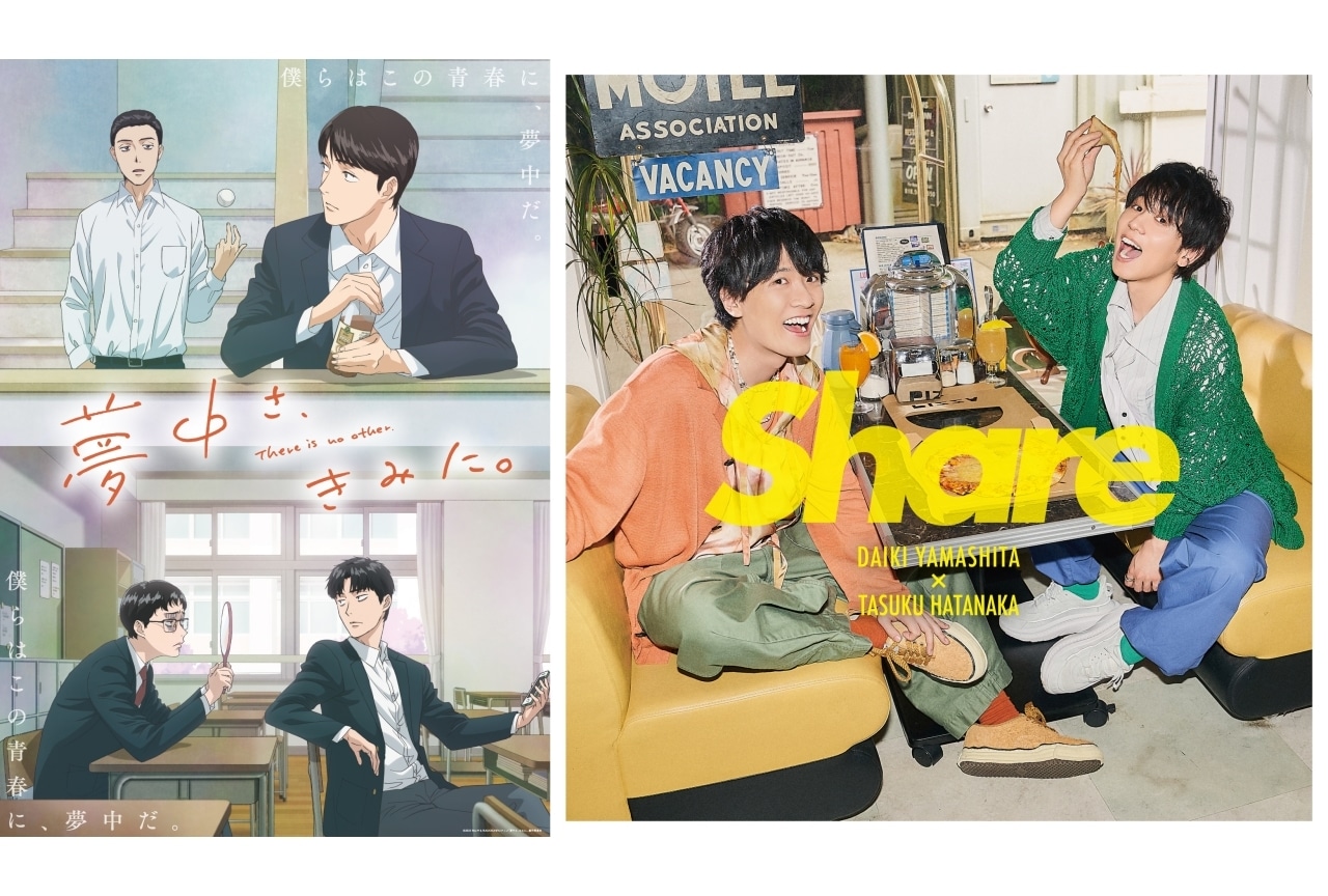 山下大輝×畠中祐による「微炭酸アドレセンス」MV公開