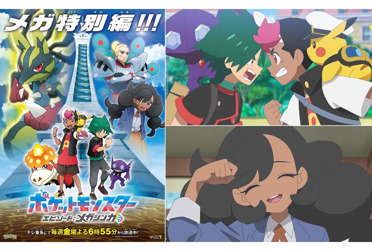 『アニポケ』10/10から3週連続で特別編「エピソード：メガシンカ」放送決定！