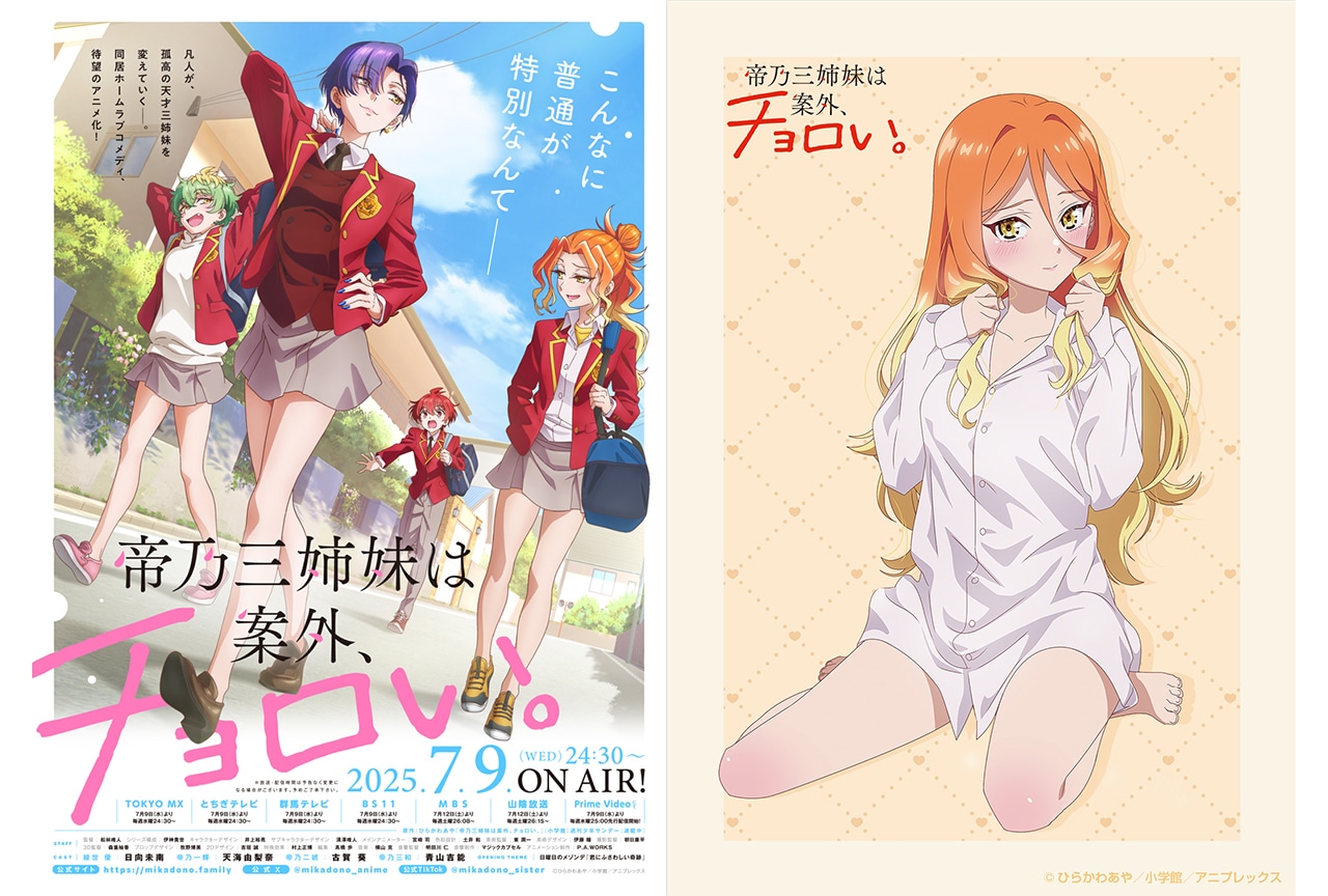 アニメ『帝乃三姉妹』帝乃二琥の描き下ろしイラスト解禁