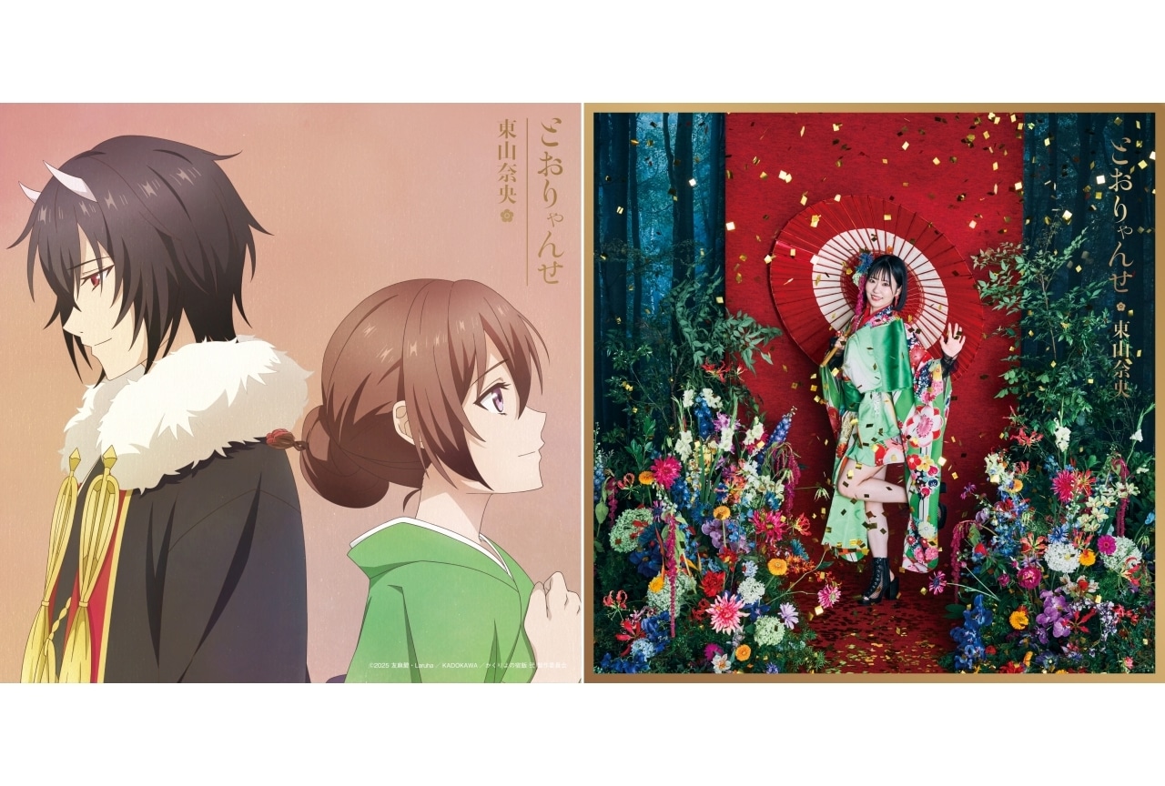 『かくりよの宿飯 弐』OPに東山奈央「とおりゃんせ」｜11/5 リリース決定