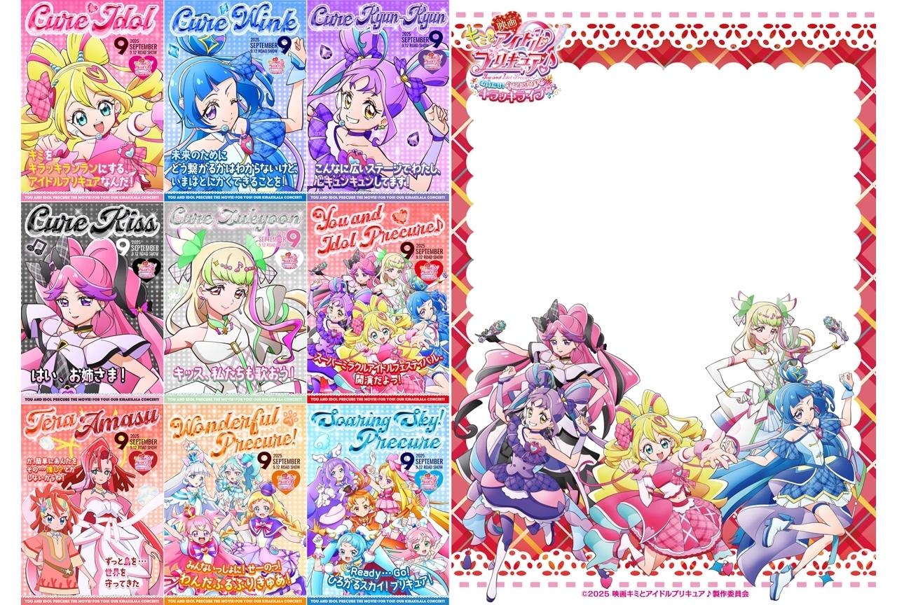 『映画キミプリ』キャラクターポスター9種が解禁！