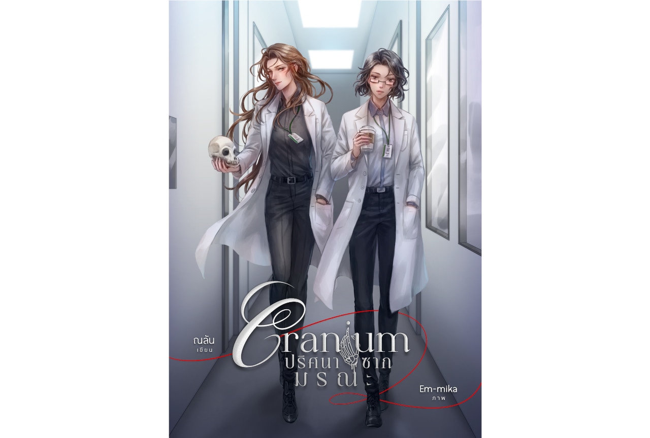タイ発GL小説『Cranium』のコミカライズが'26年配信開始