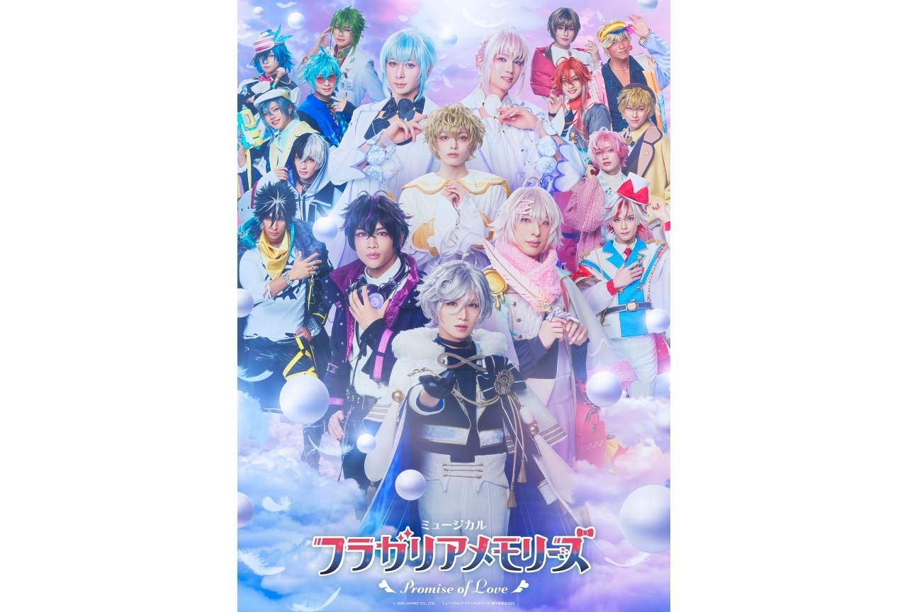 「ミュージカル『フラガリアメモリーズ』～Promise of Love～」メインビジュアル＆PV解禁