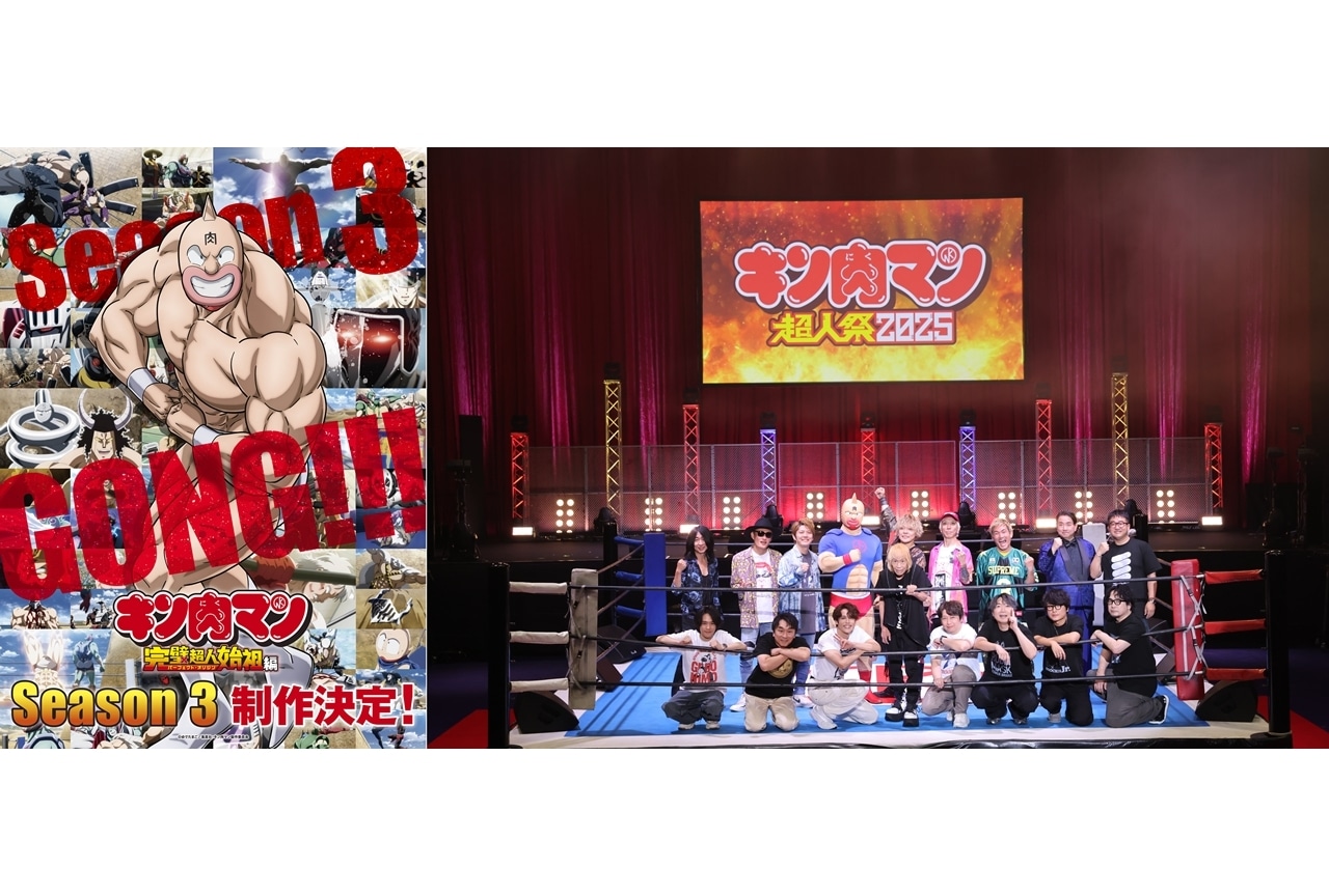 『キン肉マン』完璧超人始祖編Season 3制作決定!キャラソン制作も決定