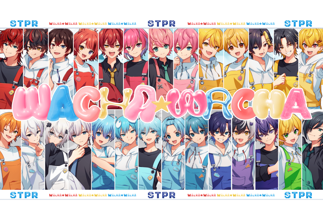 すとぷりらSTPR Family合同曲『WACHA☆WACHA』MV公開