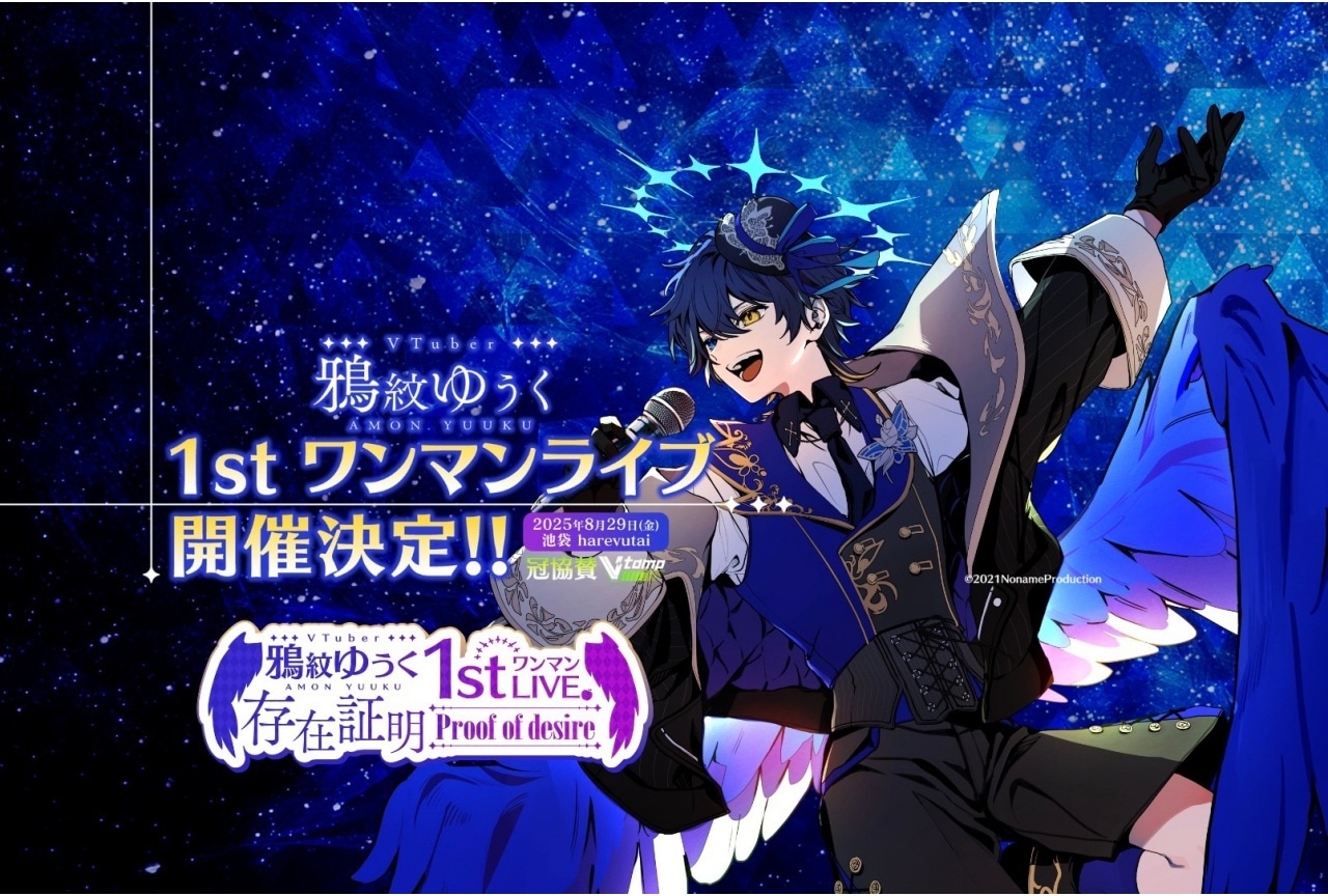 鴉紋ゆうく 1st ワンマンLIVE『存在証明 -Proof of desire-』サイン入りポスター掲示も…？