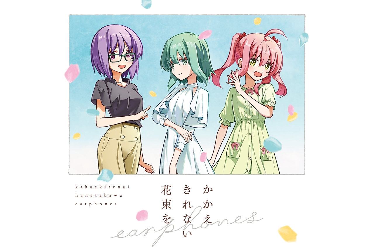 「イヤホンズ」高野麻里佳、高橋李依、長久由紀がラジオ出演＆新曲初オンエア決定