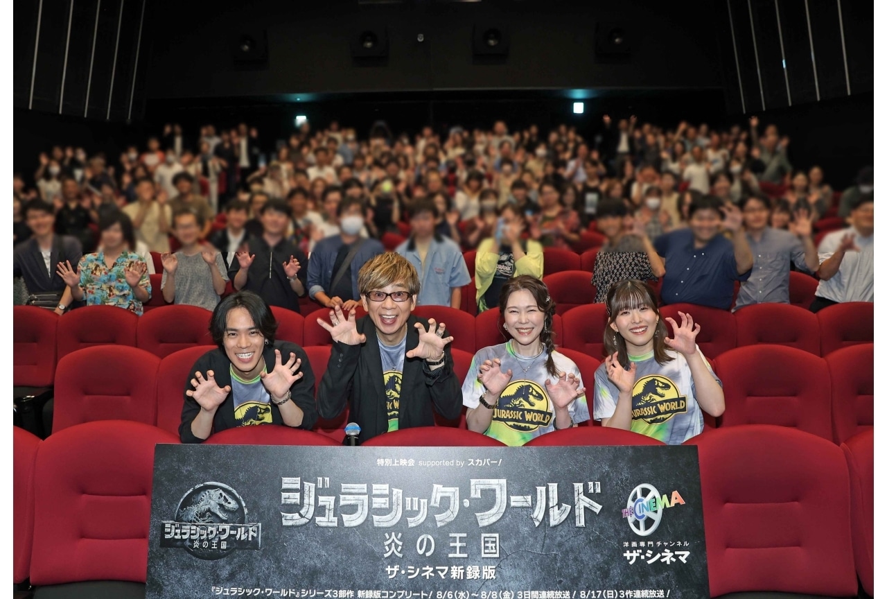 『ジュラシック・ワールド/炎の王国【ザ・シネマ新録版】』上映会公式レポート
