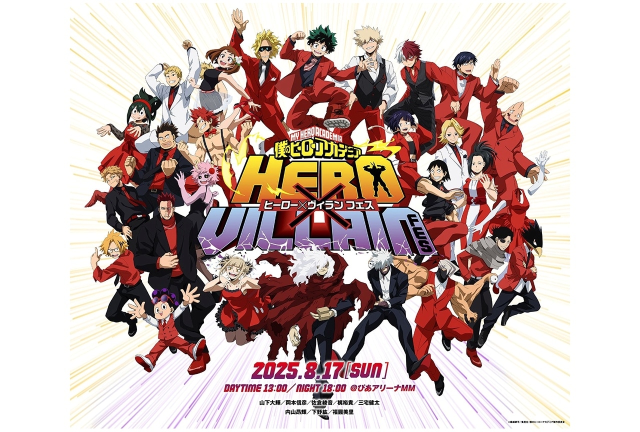 『ヒロアカ』「ヒロヴィラフェス」のビジュアル（コンプリートVer.）公開