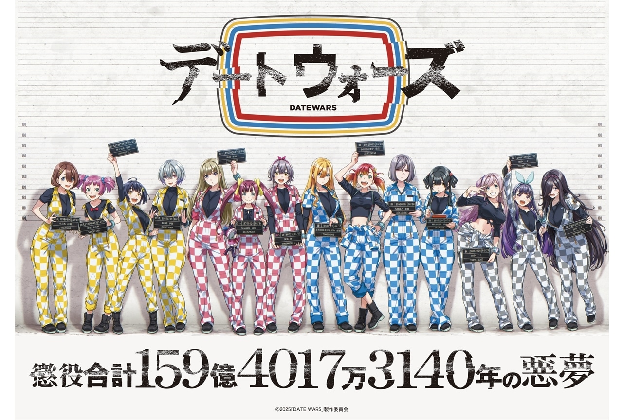 タイムレス音楽IPプロジェクト『デートウォーズ(DATE WARS)』始動!