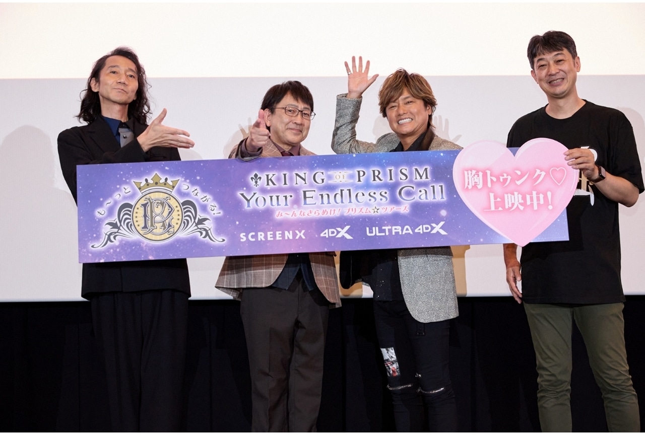 『キンツア』SCREENX・4DX・ULTRA 4DX公開記念舞台挨拶公式レポート!
