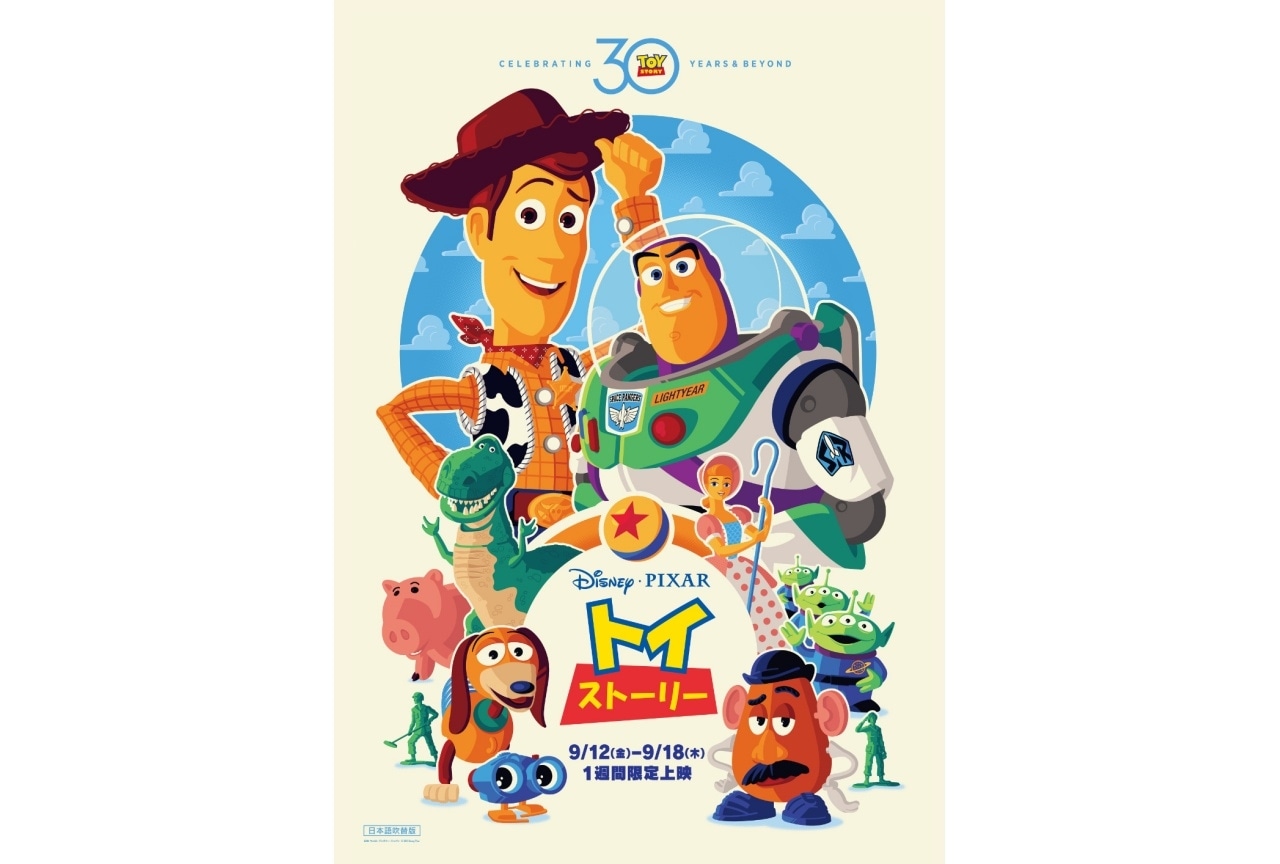 『トイ・ストーリー』30周記念上映が9月12日より実施決定