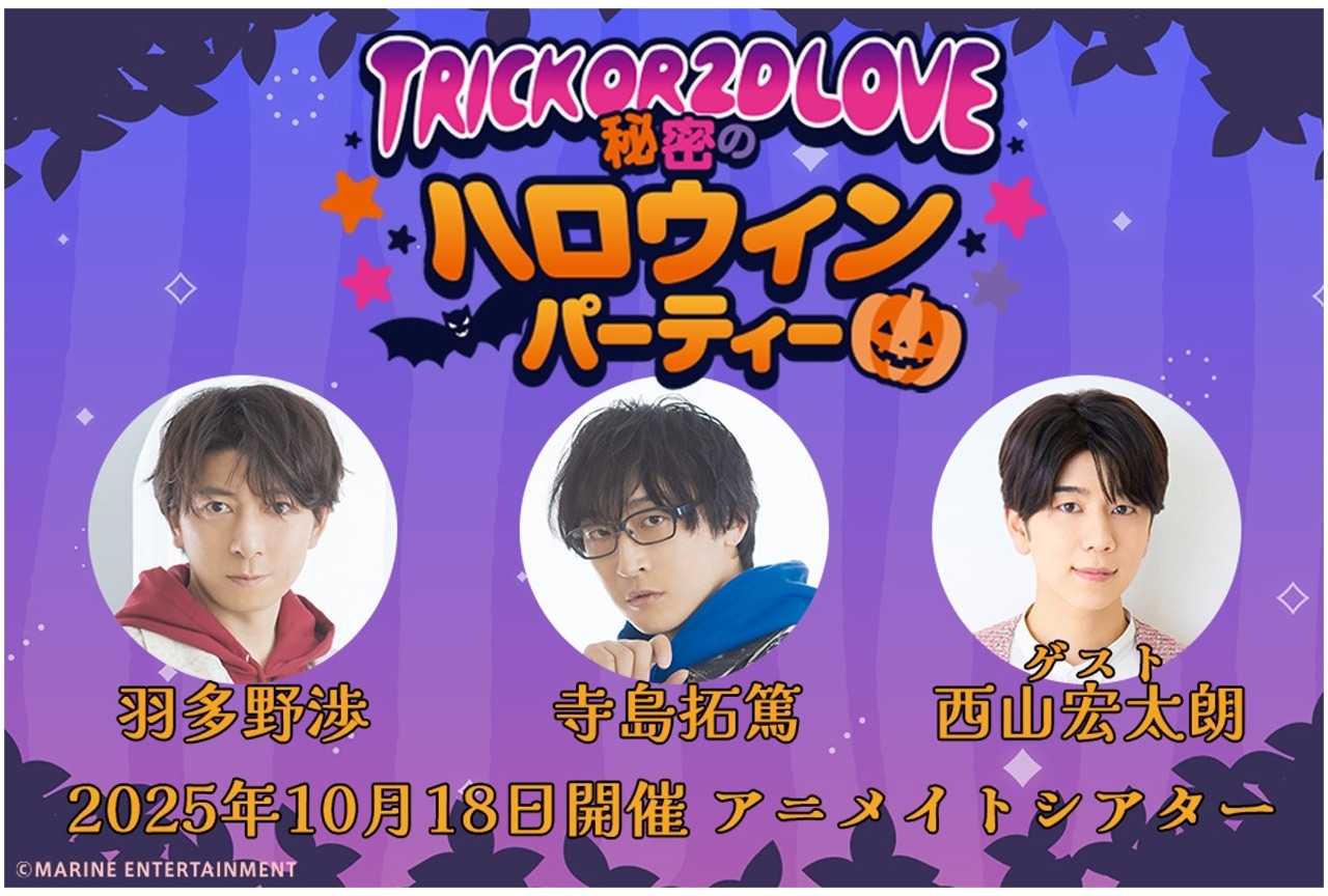 「羽多野・寺島　Radio 2DLOVE」イベントチケット抽選受付開始！