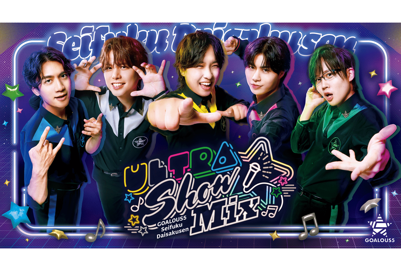 「GOALOUS5」より最新情報が到着