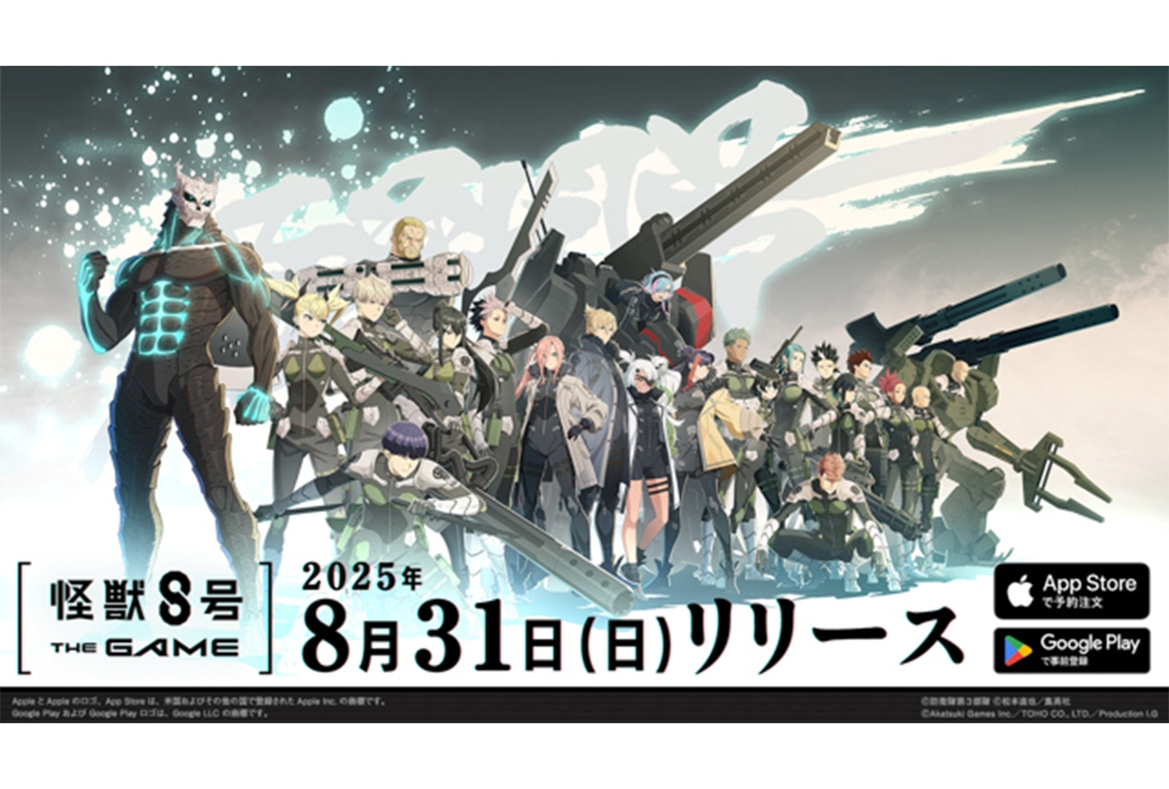 ゲーム 『怪獣８号 THE GAME』リリース決定！