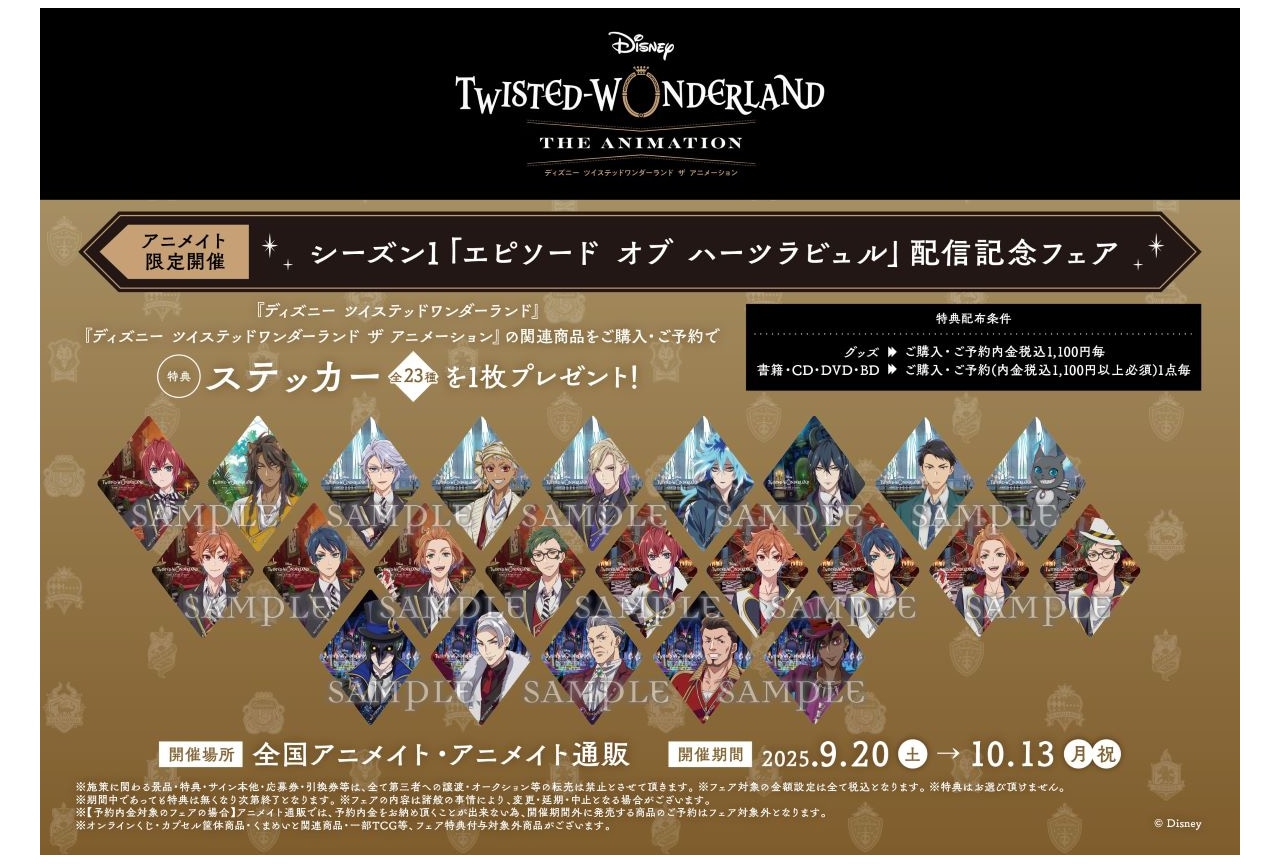 「ツイステ」アニメイラストの新商品発売、アニメイトでフェアも開催
