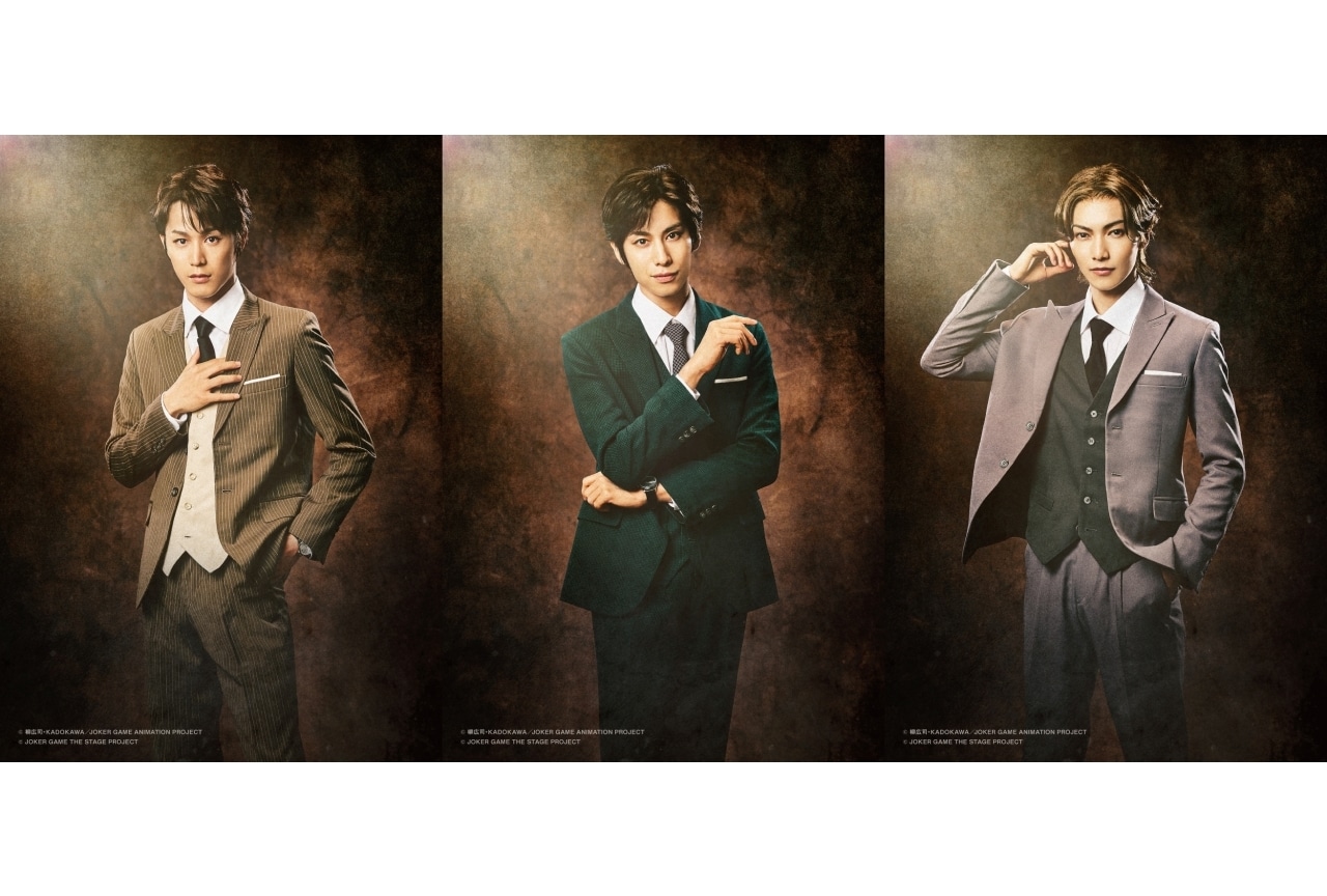 舞台『ジョーカー・ゲームⅢ』キャストソロビジュアル&スタッフ公開