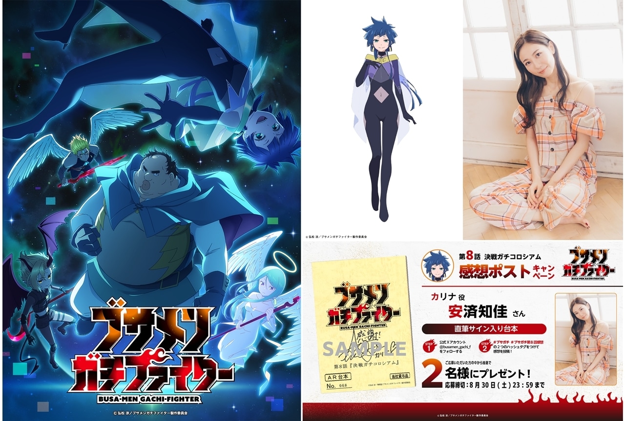 『ブサガチ』新ビジュアル解禁！追加声優に安済知佳