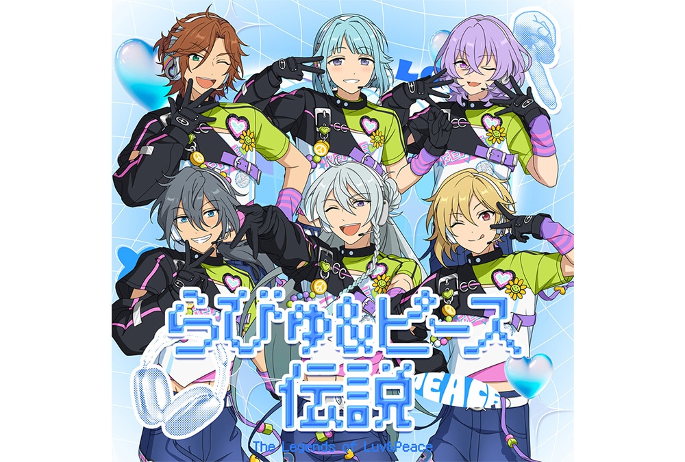 『あんスタ！！』PM6:∞「らびゅ&ピース伝説」8/9～配信開始
