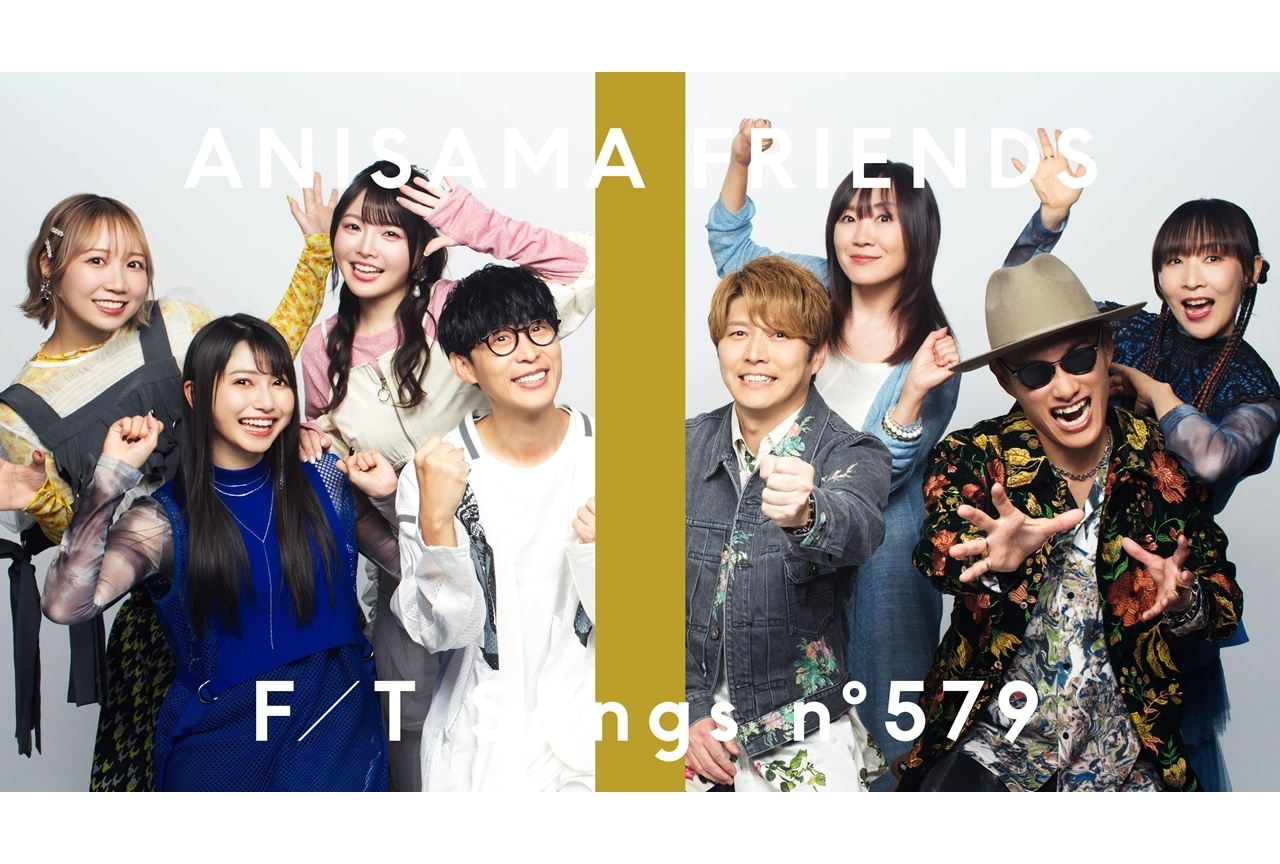 「THE FIRST TAKE」第579回はANISAMA FRIENDS初登場!「Butter-Fly」を一発撮り披露