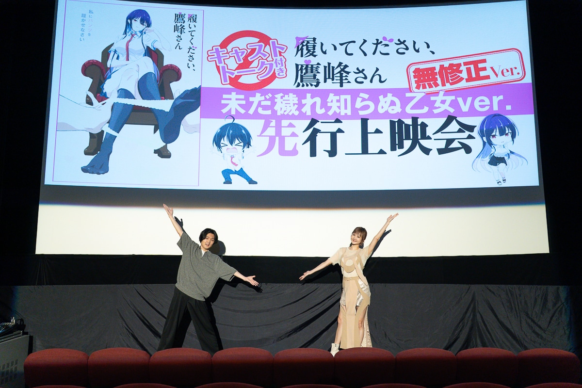 『履いてください、鷹峰さん』久保ユリカ＆粕谷大介ら出演の最終話先行上映会レポート