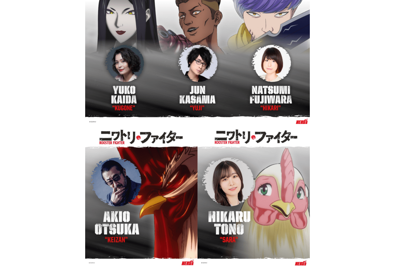 『ニワトリ・ファイター』追加声優に甲斐田裕子、笠間淳、藤原夏海、大塚明夫、遠野ひかる
