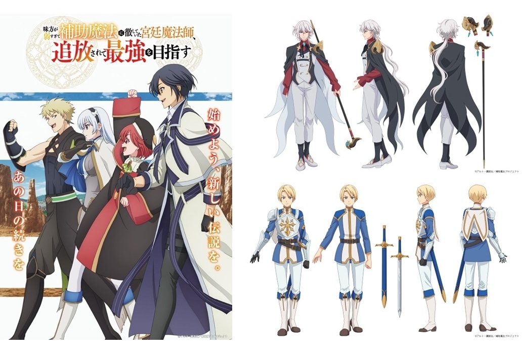 『補助魔法』10/4放送決定、PV第1弾＆KV解禁！追加声優に緑川光・阿部敦