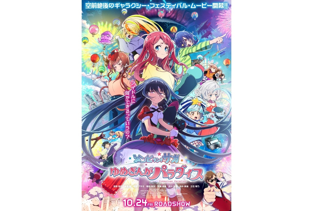 『ゾンビランドサガ ゆめぎんがパラダイス』第2弾販売中!アニメイト限定も予約受付中!