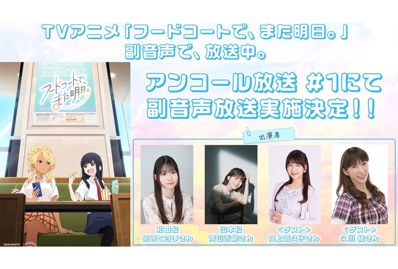 『フドあす』アンコール放送＆8/18に地上波副音声企画の実施が決定！