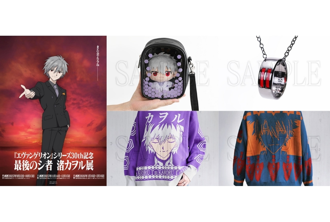 『エヴァ』渚カヲルにスポットを当てた展覧会が初開催。グッズ第1弾も公開