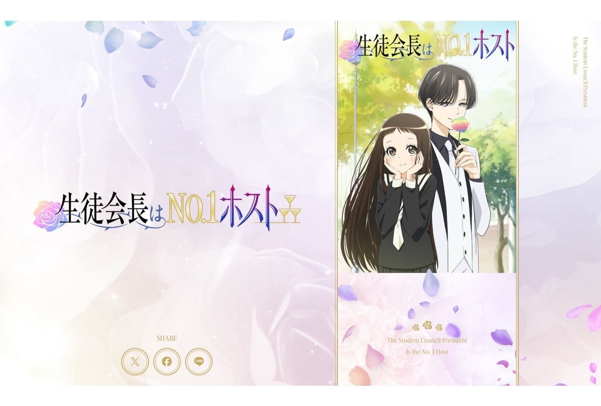 『着せ恋アニメ』Season 2より劇中劇『生ホス』の公式サイト公開！