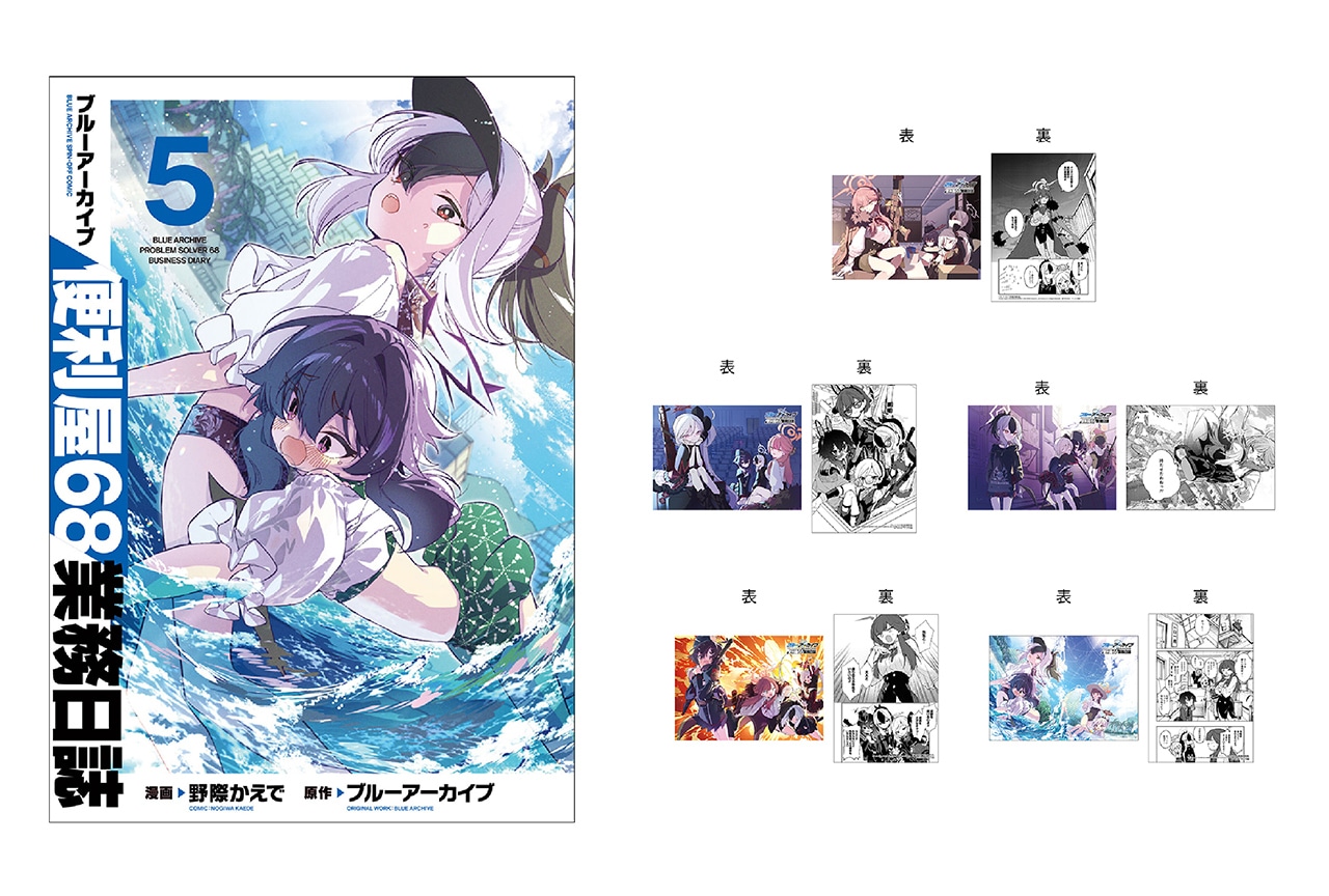 ブルアカ 便利屋68業務日誌5巻9/8発売、アニメイトでフェアも
