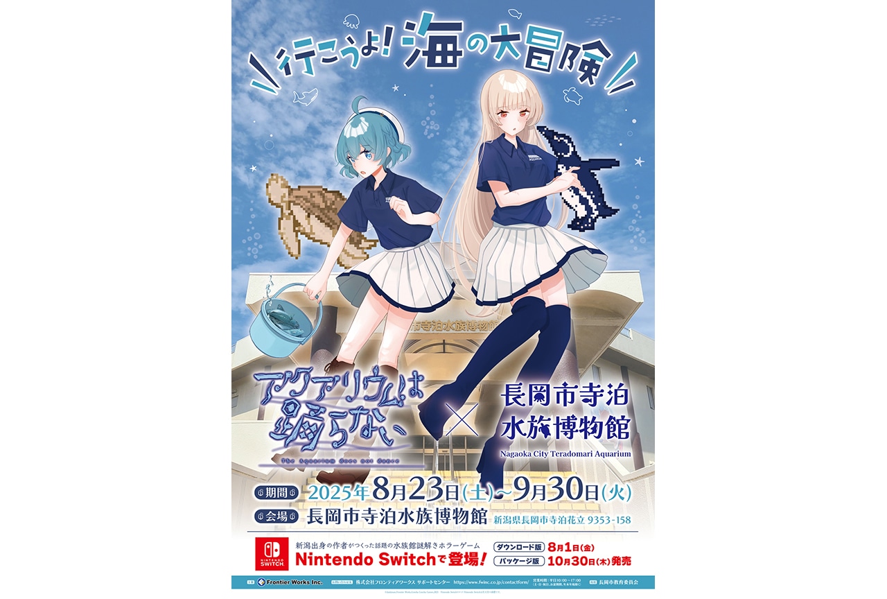 『アクおど』×「寺泊水族博物館」描き下ろしコラボグッズが発売！