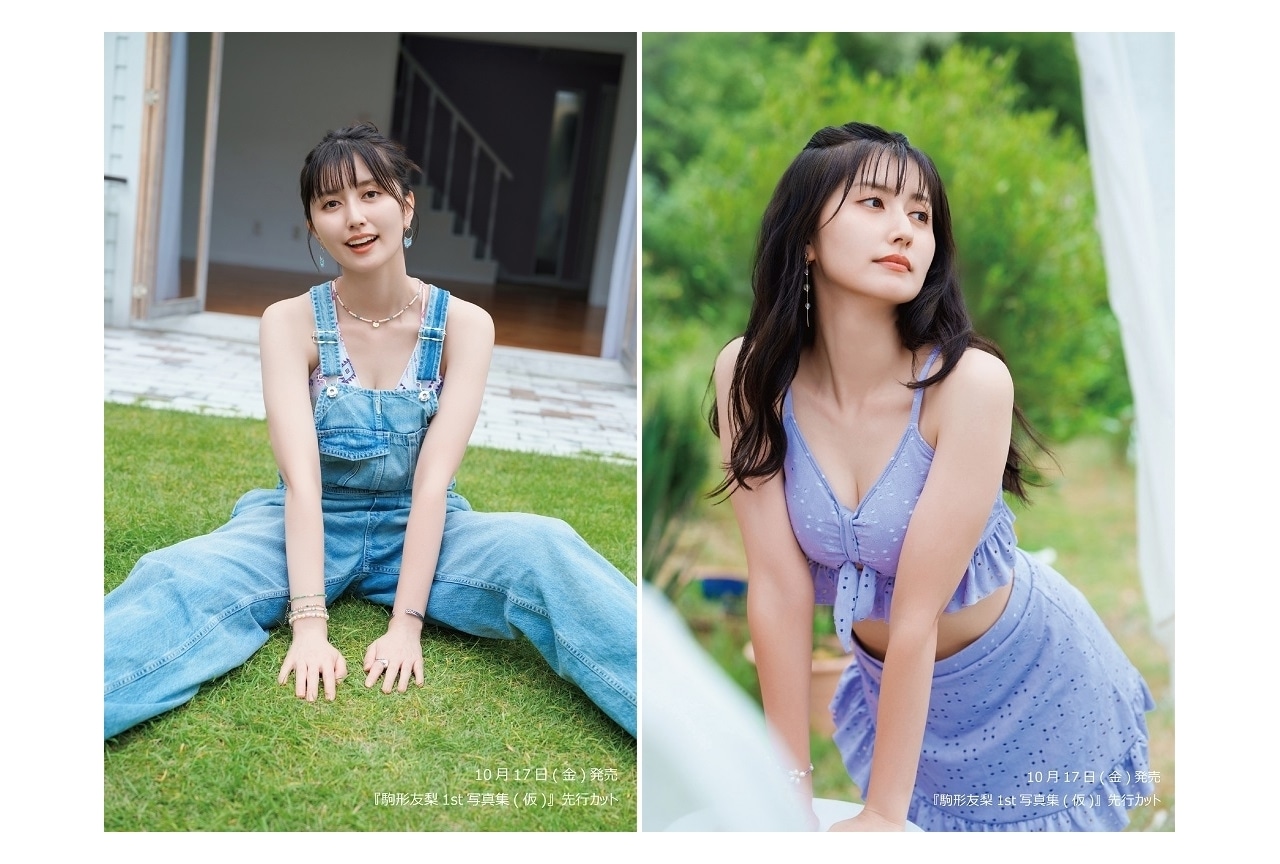  駒形友梨 1st写真集が10月17日に発売決定