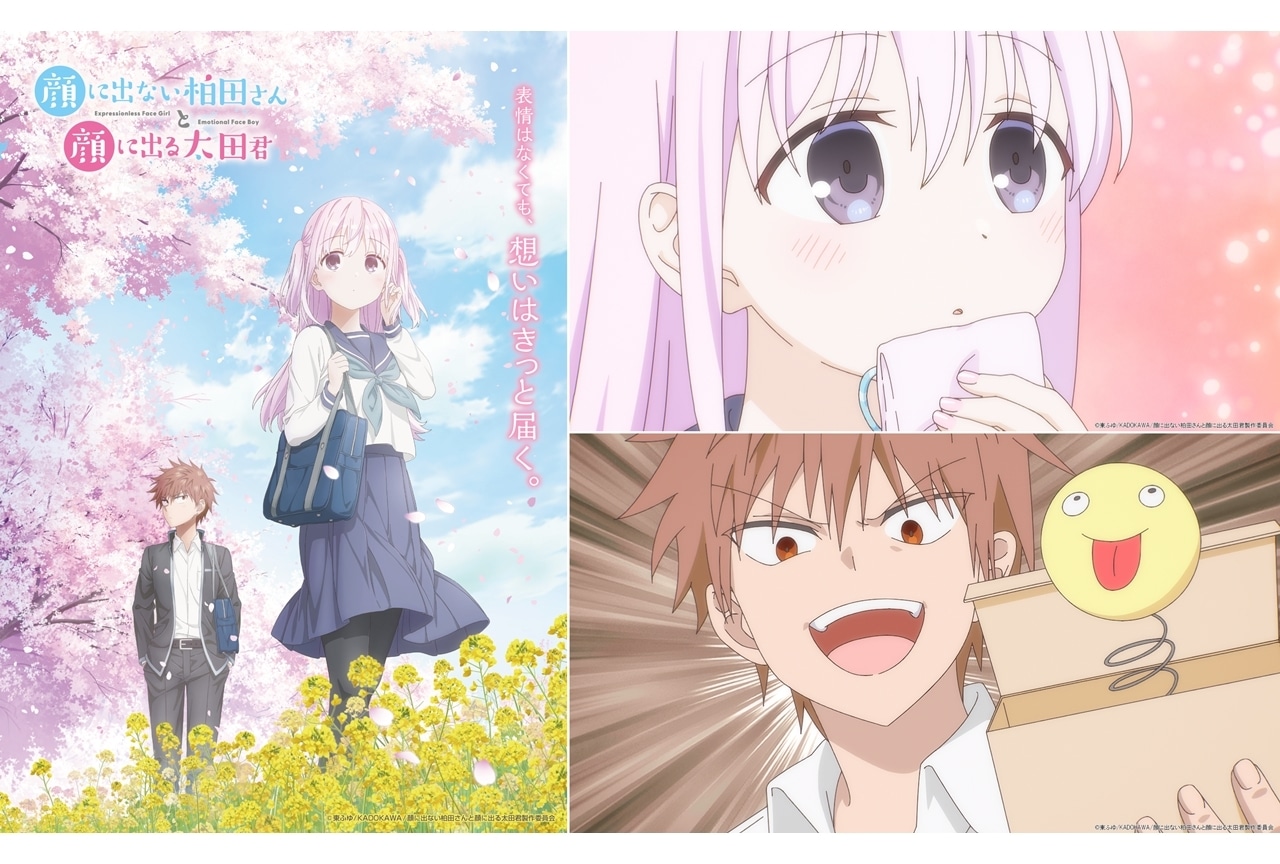 『顔に出ない柏田さんと顔に出る太田君』柏田さんと太田君のキャラクターPV公開！