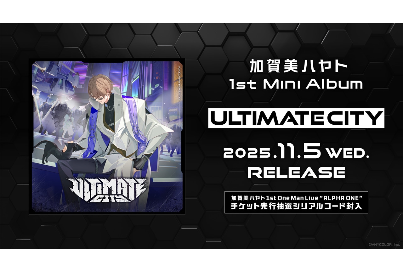 加賀美ハヤト 1stミニアルバム収録全楽曲解禁