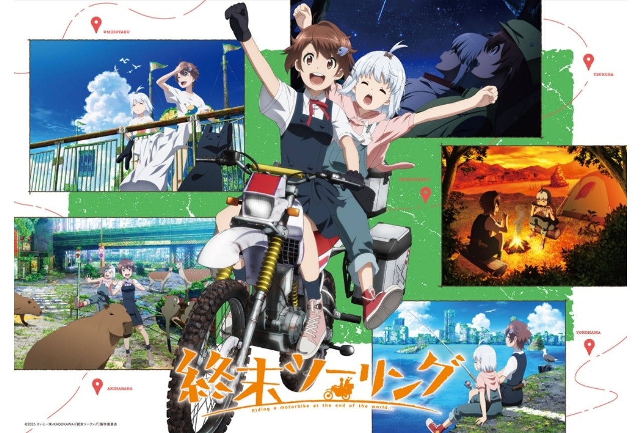 『終末ツーリング』本PV&ティザービジュアルが公開