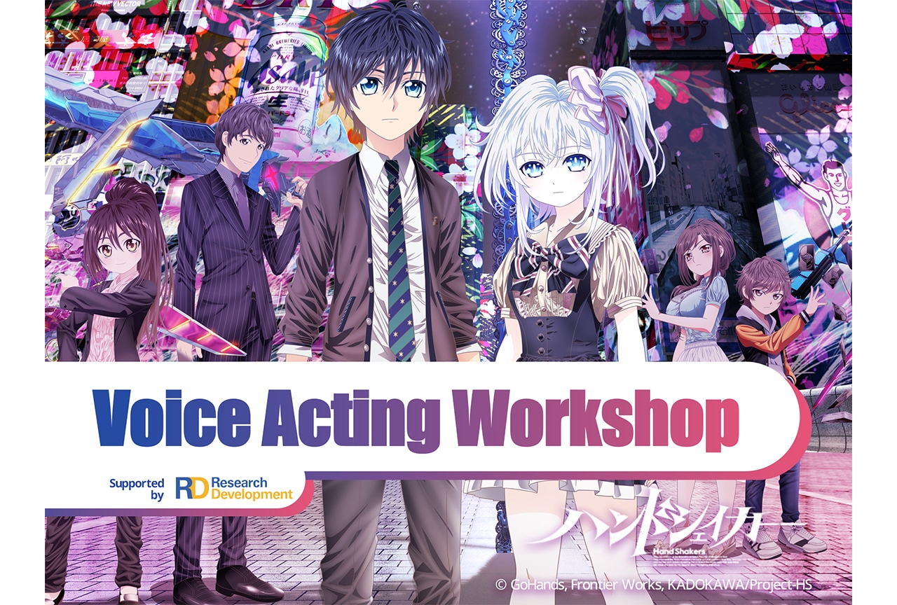 「アフレコ体験プログラム in収録スタジオ」が販売開始