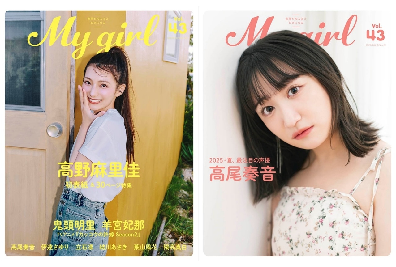 高野麻里佳が表紙を飾る「My Girl」最新号が発売｜掲載カット公開