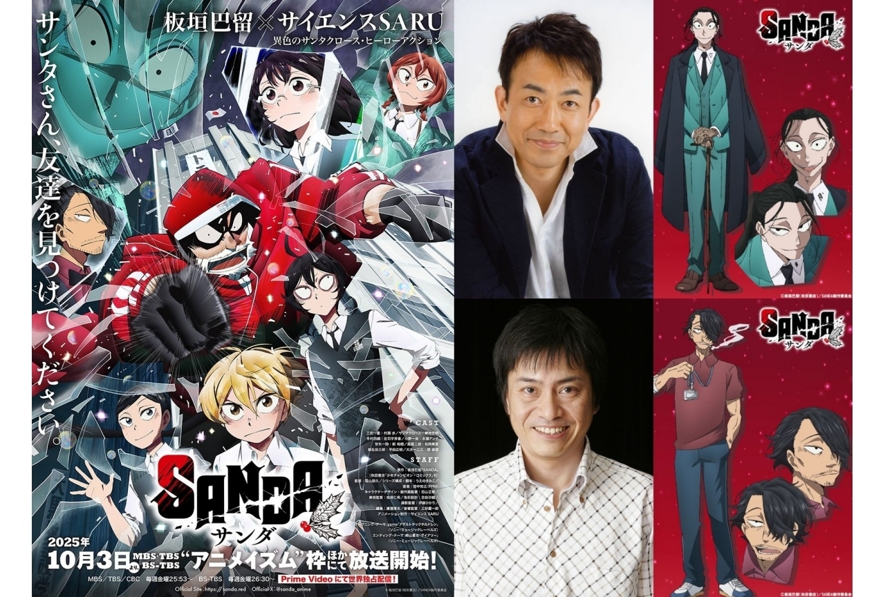 『SANDA』メインビジュ＆PV公開｜追加声優に関俊彦、平田広明