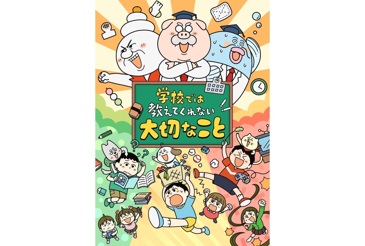 『学校では教えてくれない大切なこと』「時間の使い方編」ティザーPV公開