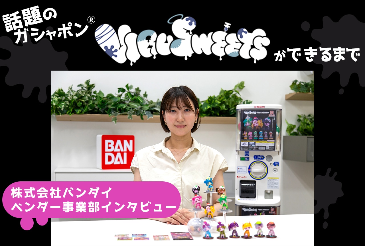 話題のガシャポン『VIRUSWEETS（ウイルスイーツ）』ができるまで【インタビュー】