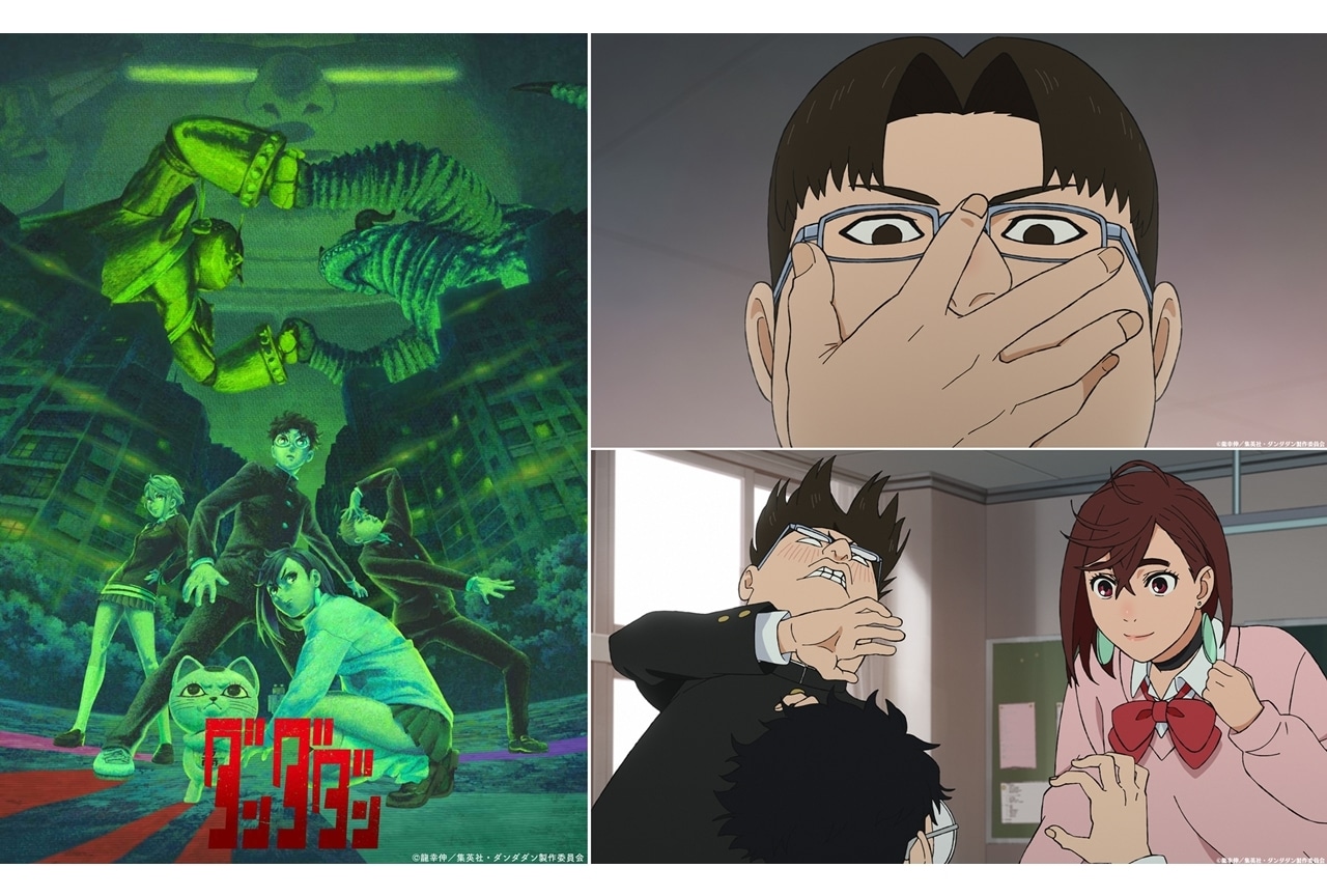 『ダンダダン』第2期、第2弾KVとクライマックスPV解禁!追加声優に藤原大智、コメント公開