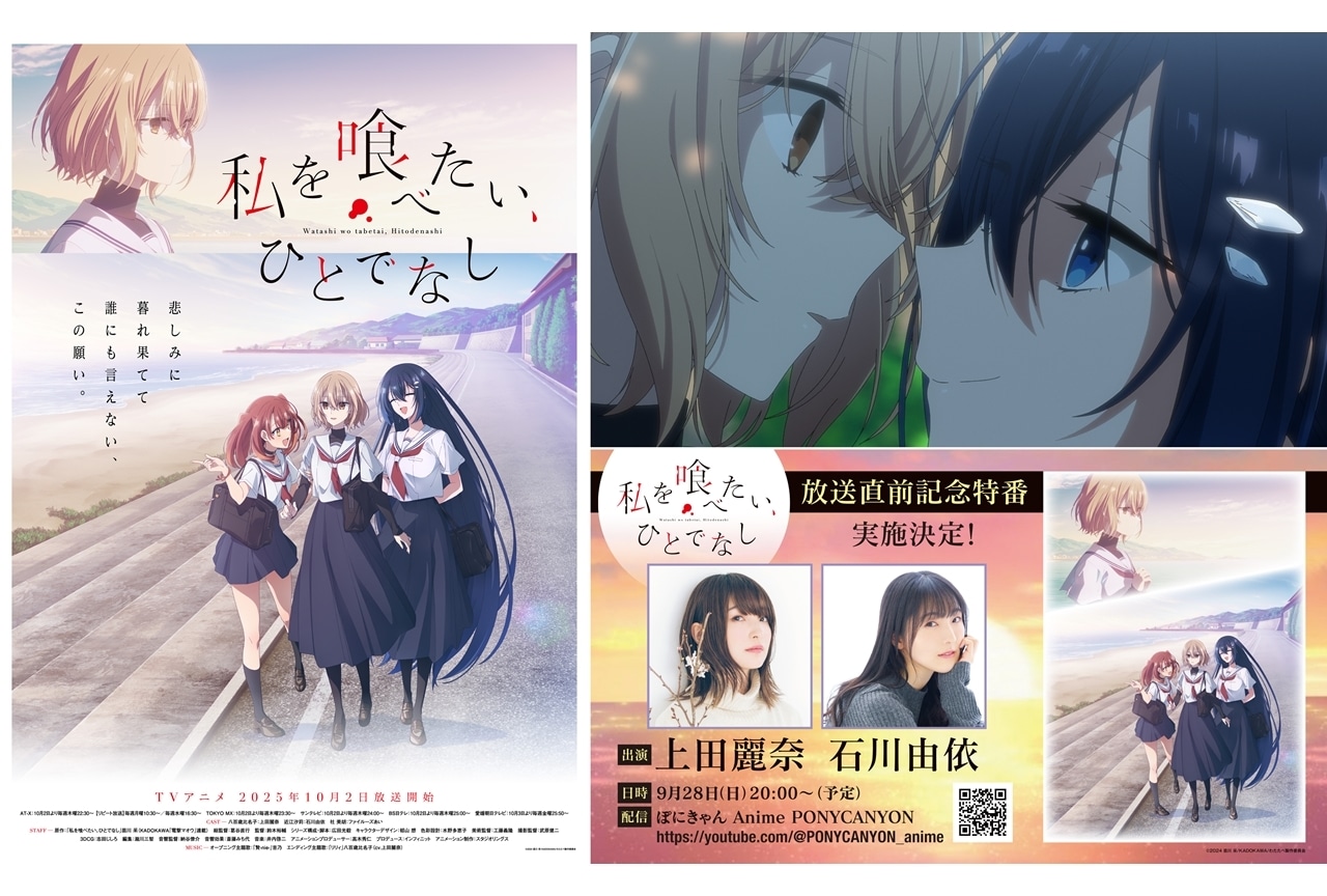 『わたたべ』初回放送日が10/2に決定、OP＆ED主題歌情報も解禁