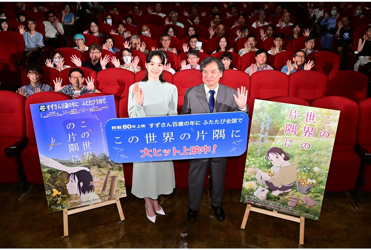 『この世界の片隅に』リバイバル上映、公開記念舞台挨拶公式レポート!
