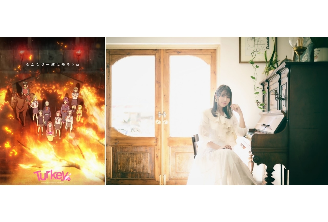 『ターキー』第6話挿入歌は結城アイラの「sincerity flower」