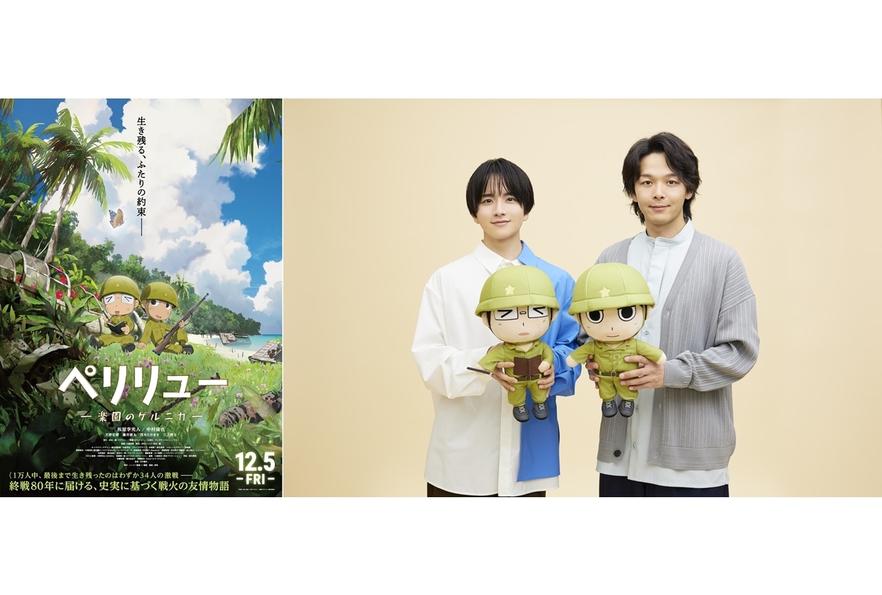 『ペリリュー』ティザービジュアル&特報解禁!出演声優に板垣李光人・中村倫也