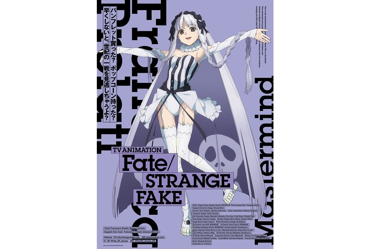『Fate/strange Fake』「キャラクタービジュアル」vol.11公開！内田真礼からコメント到着
